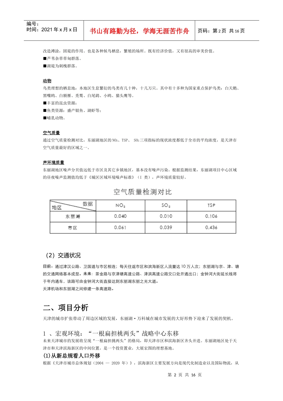 天津东丽湖·某地产城详细介绍_第2页