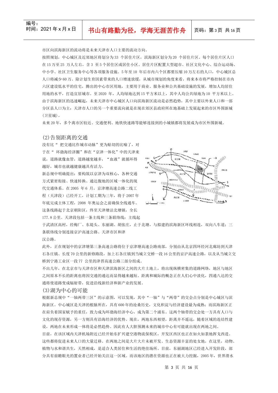天津东丽湖·某地产城详细介绍_第3页