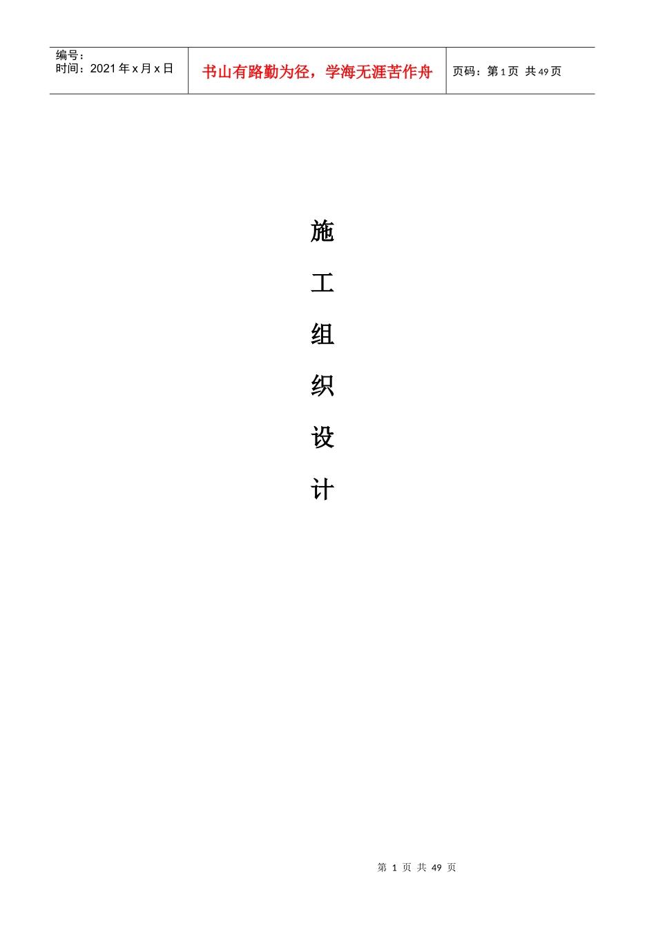 学校运动场改造工程施工组织设计_第1页