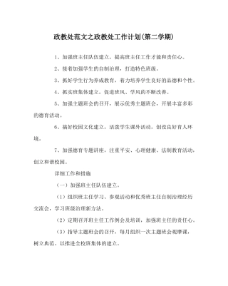政教处范文政教处工作计划第二学期)
