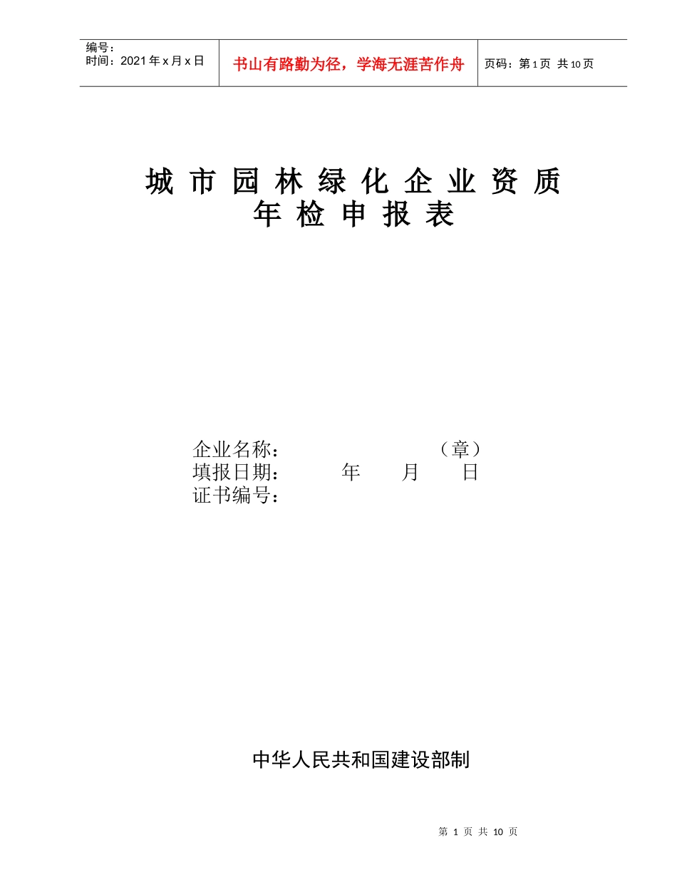 城市园林绿化企业资质_第1页