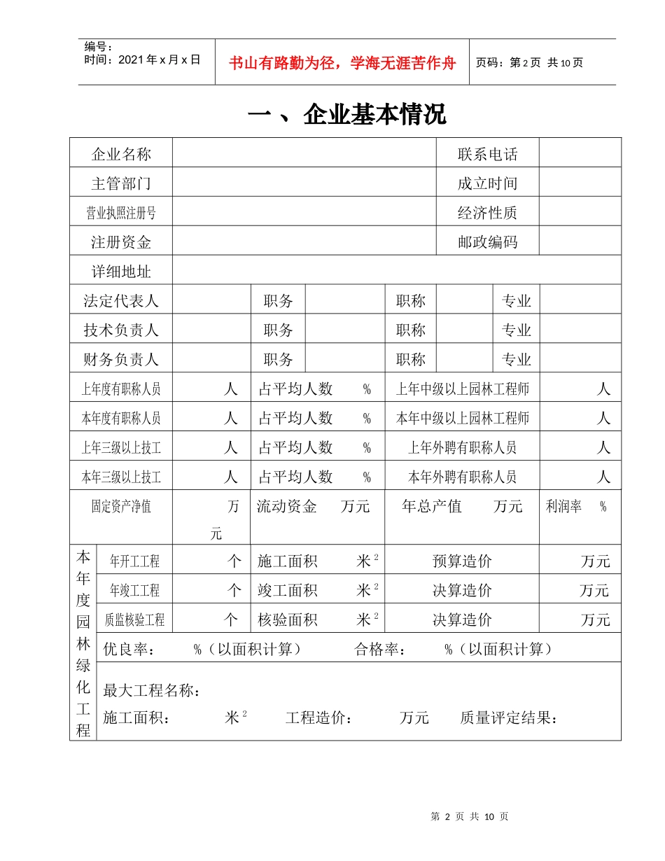 城市园林绿化企业资质_第2页