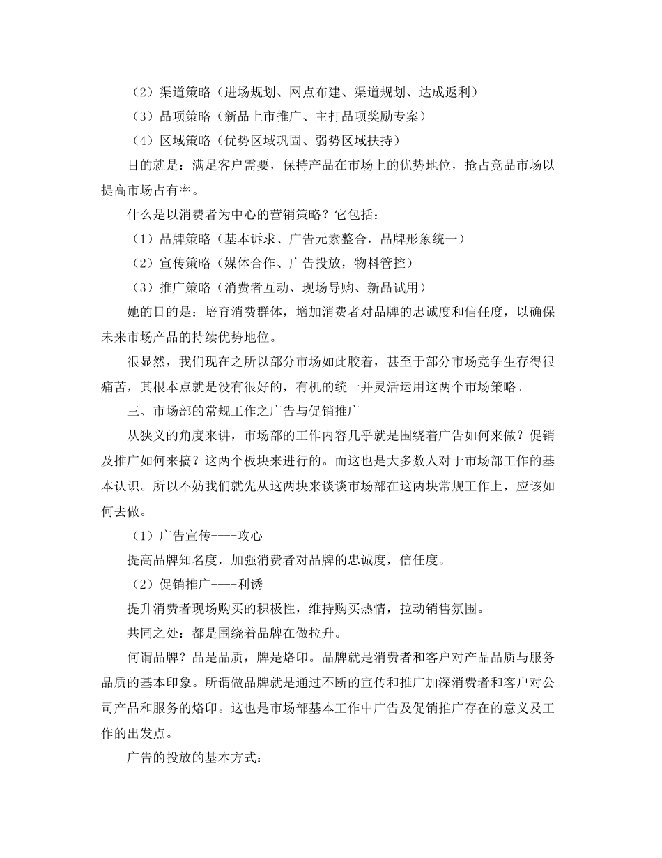 市场部工作计划 _第2页