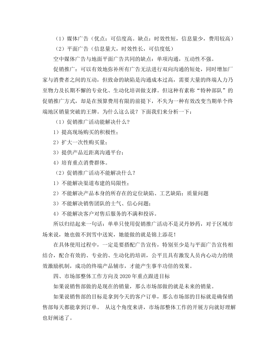 市场部工作计划 _第3页