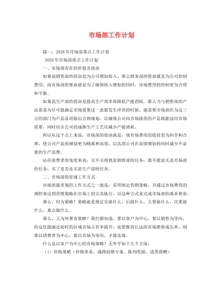 市场部工作计划 