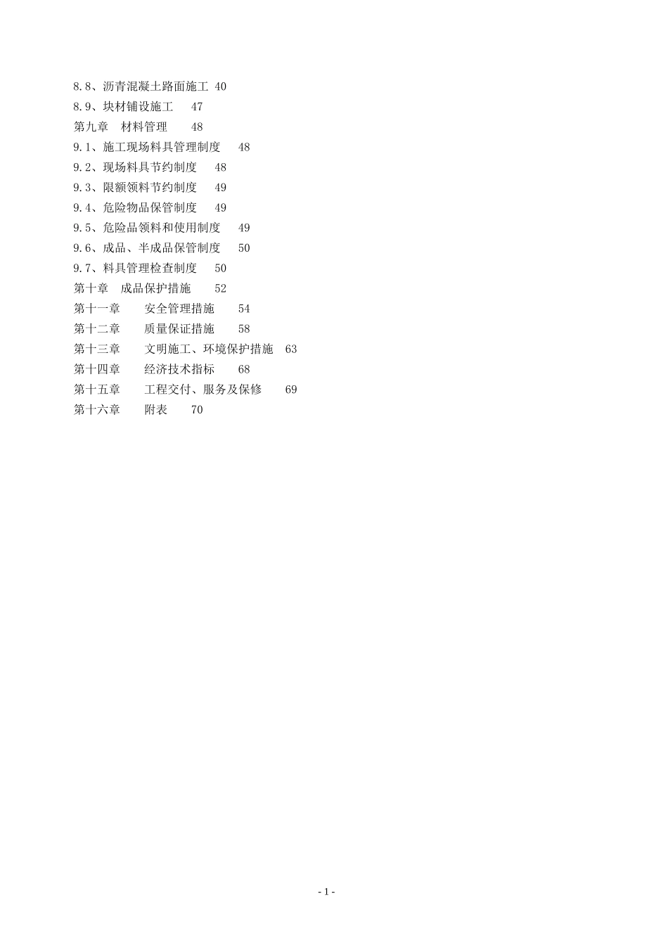 土建工程施工组织设计(DOC 31页)_第2页