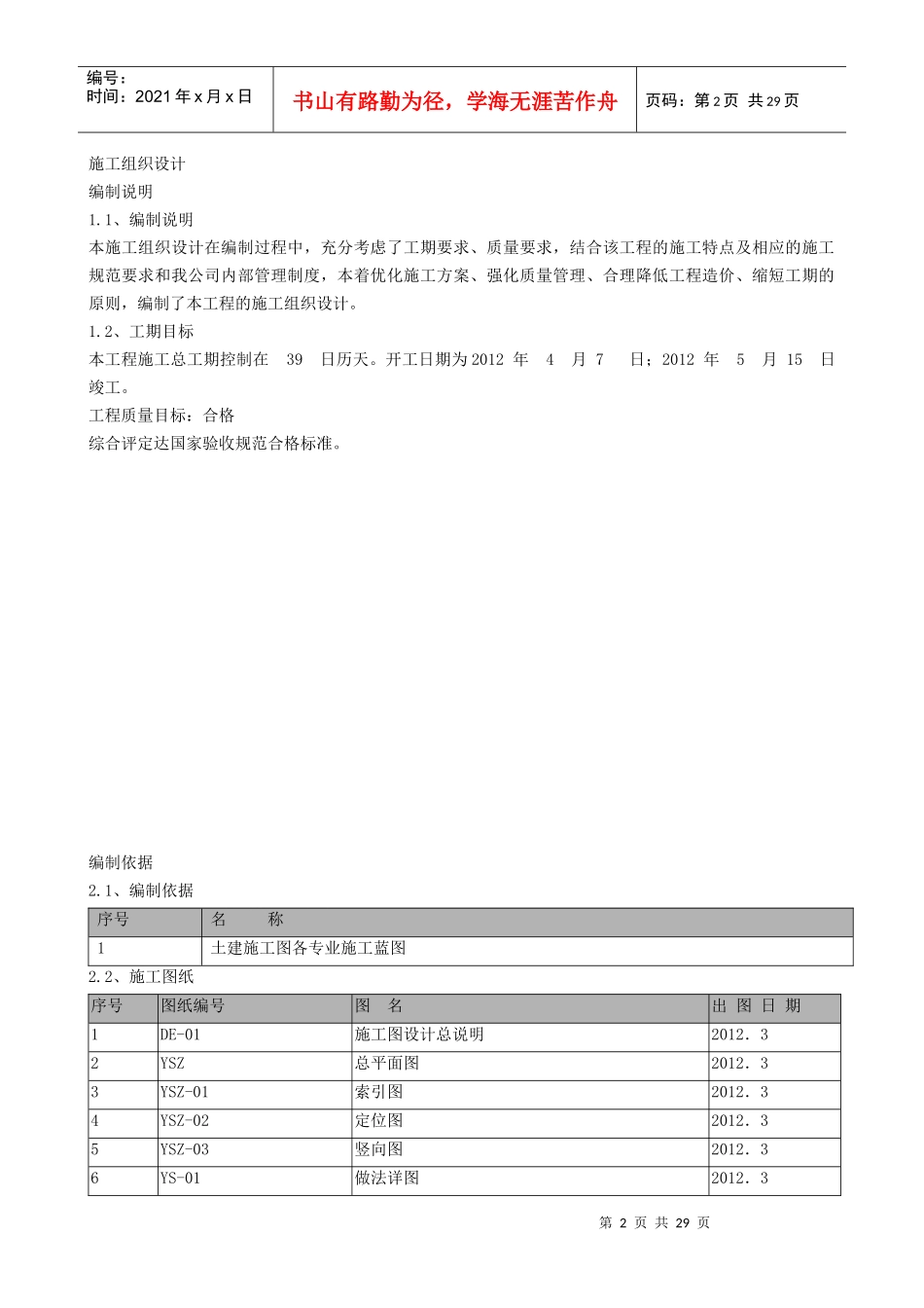 土建工程施工组织设计(DOC 31页)_第3页