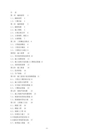 土建工程施工组织设计(DOC 31页)