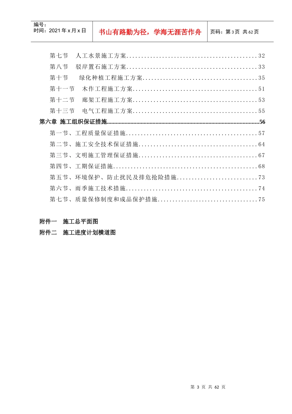 安全生态水系建设工程施工组织设计(全面)_第3页