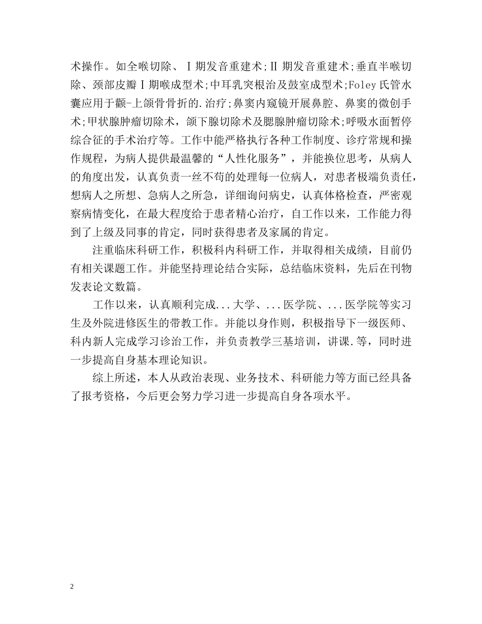 耳鼻喉科医生个人自我总结 _第2页