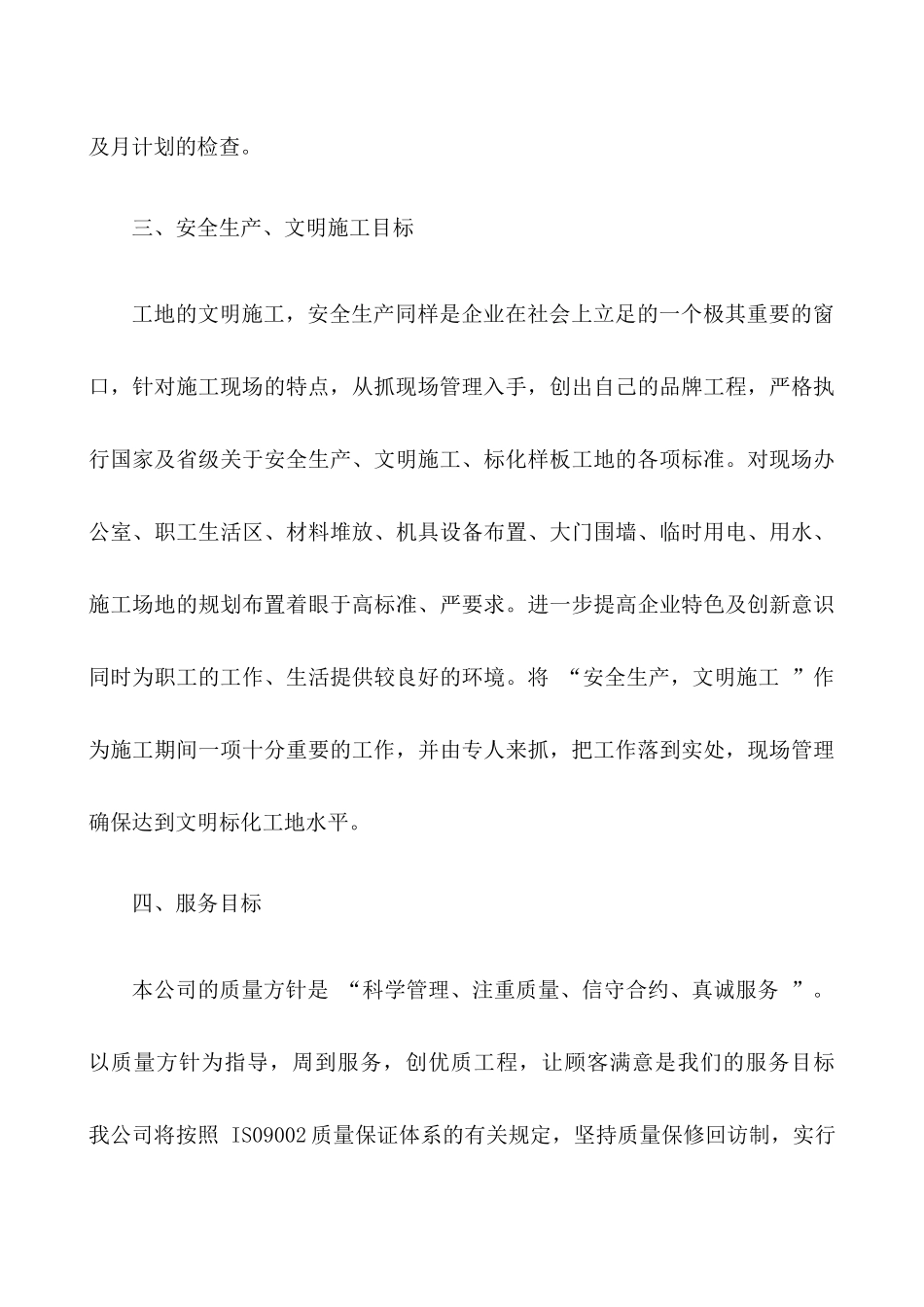 园林绿化施工方案(全)修改_第3页