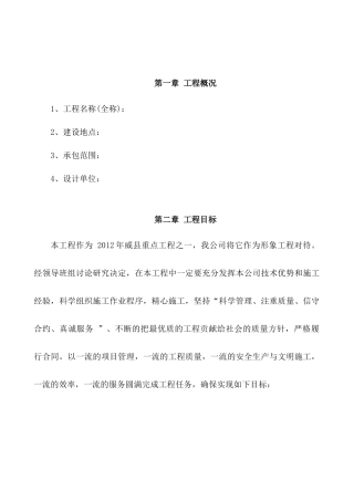 园林绿化施工方案(全)修改