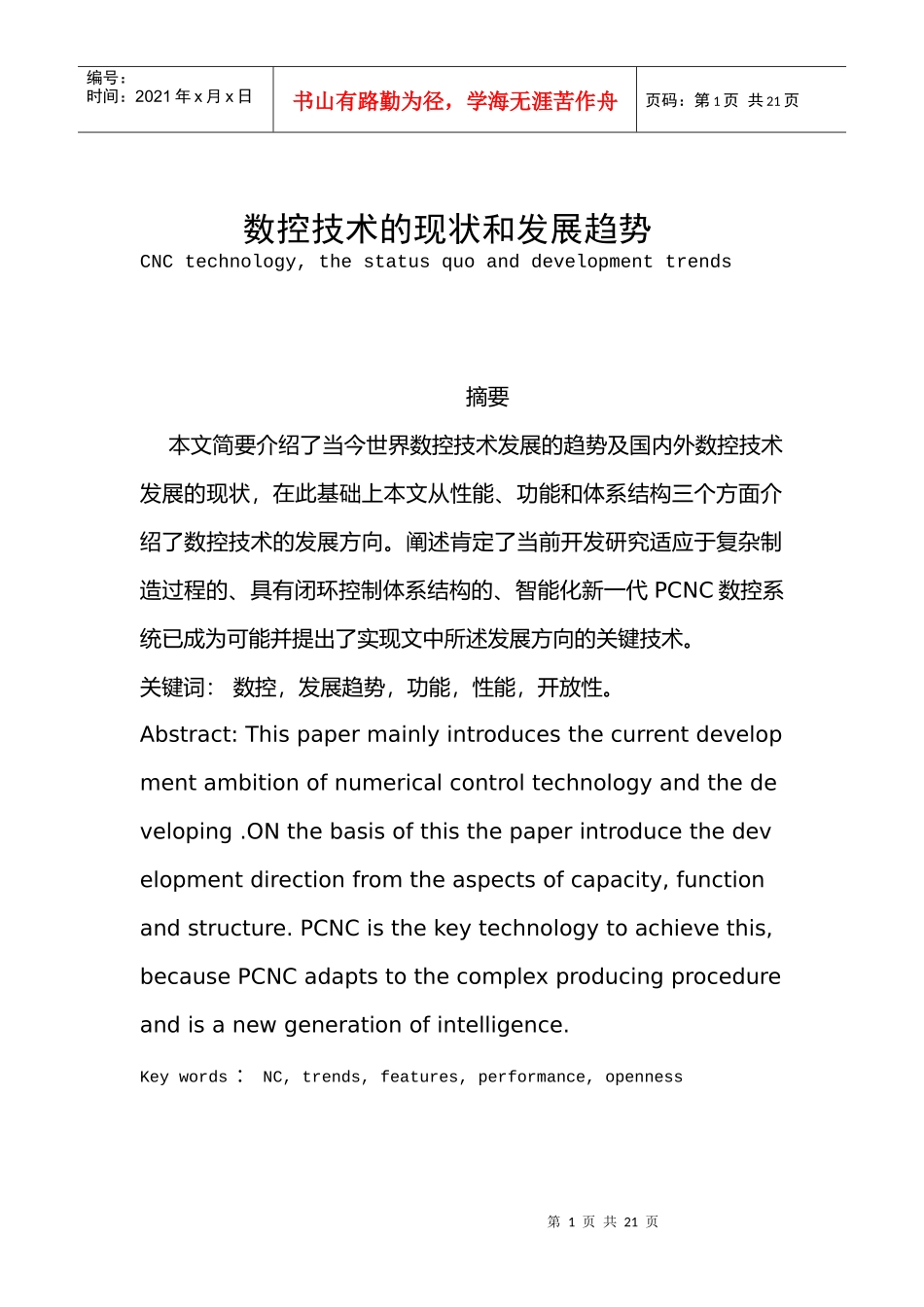 数控技术国内外现状_第3页