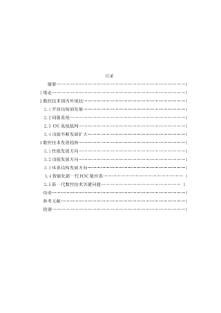 数控技术国内外现状