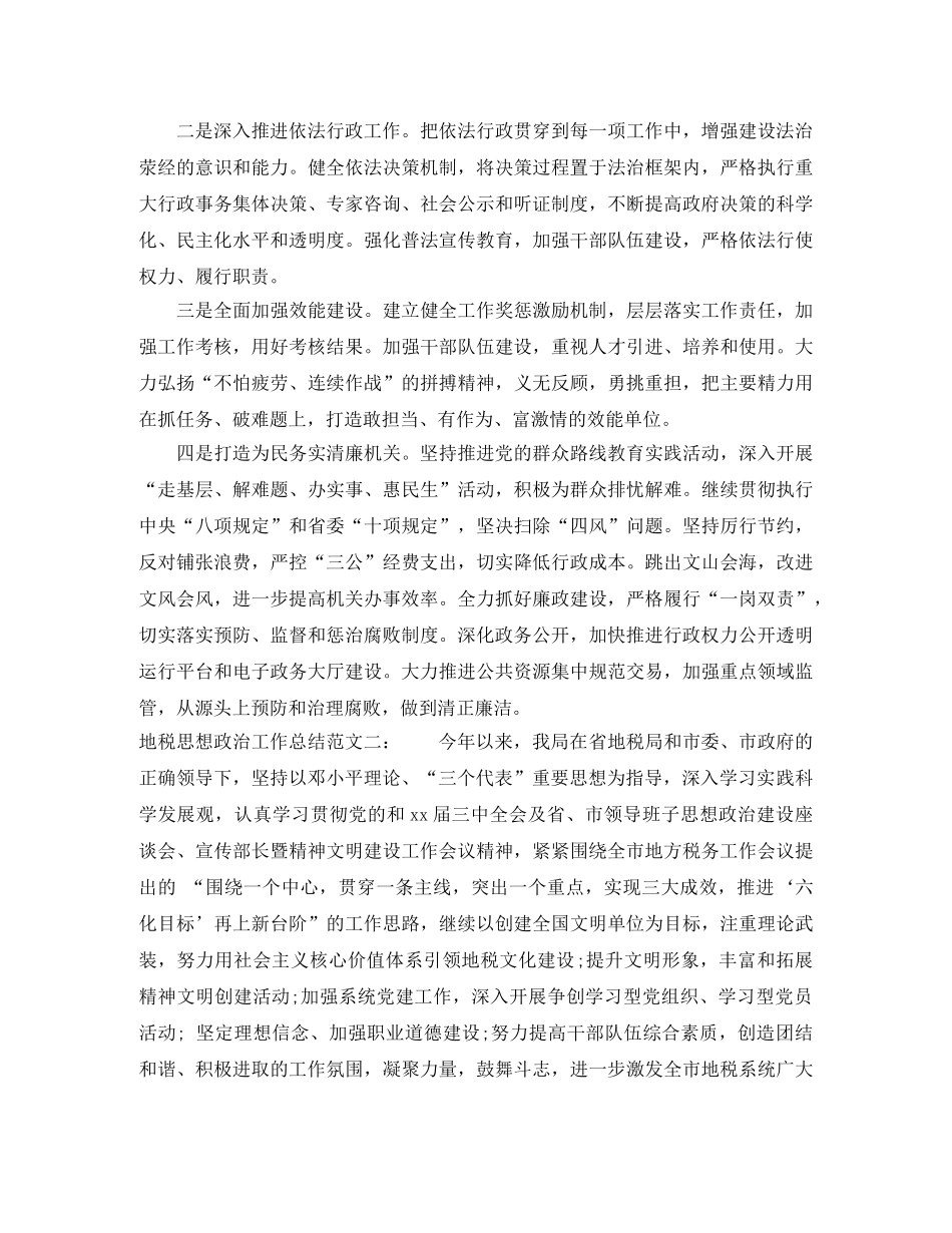 地税思想政治工作总结 _第2页