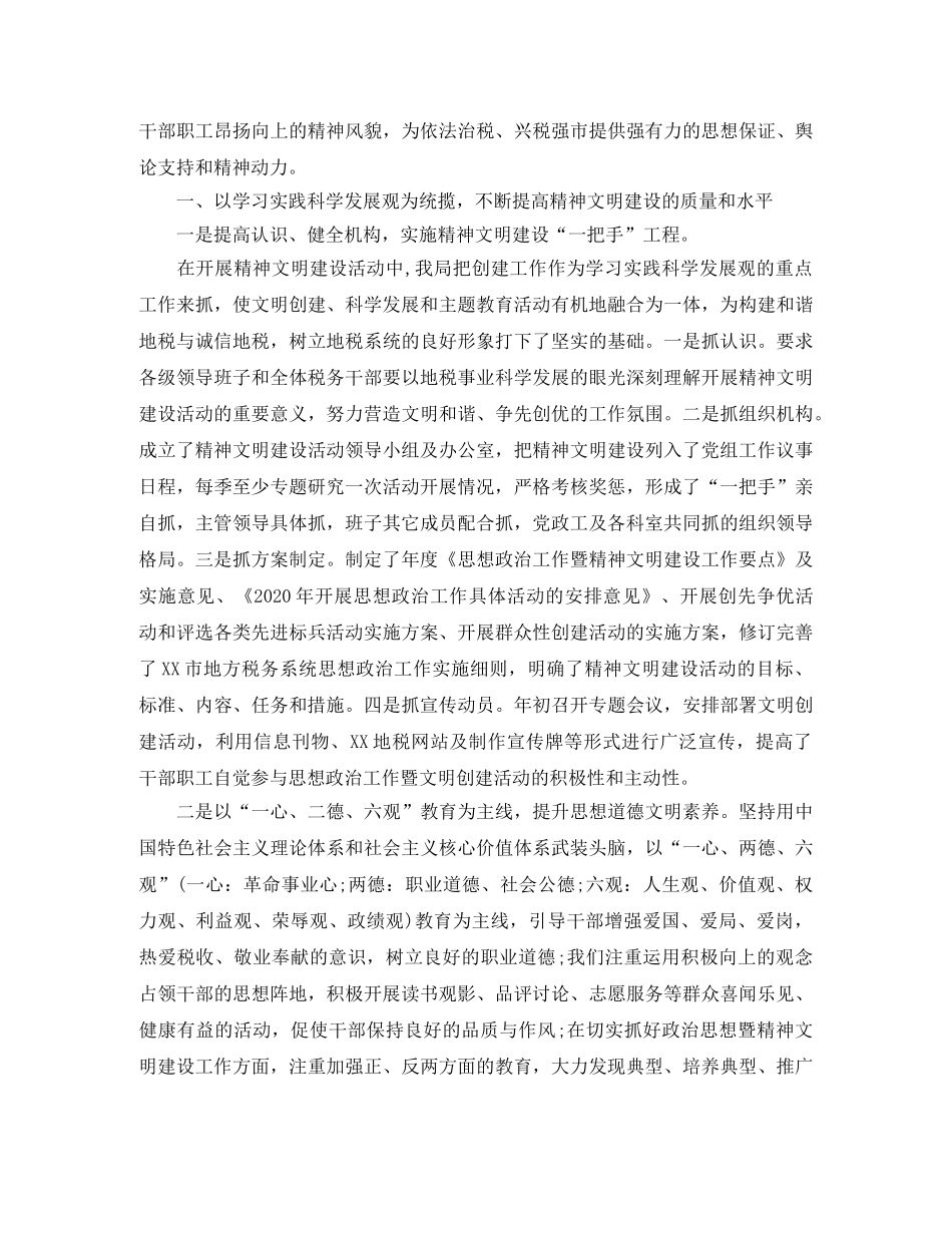 地税思想政治工作总结 _第3页