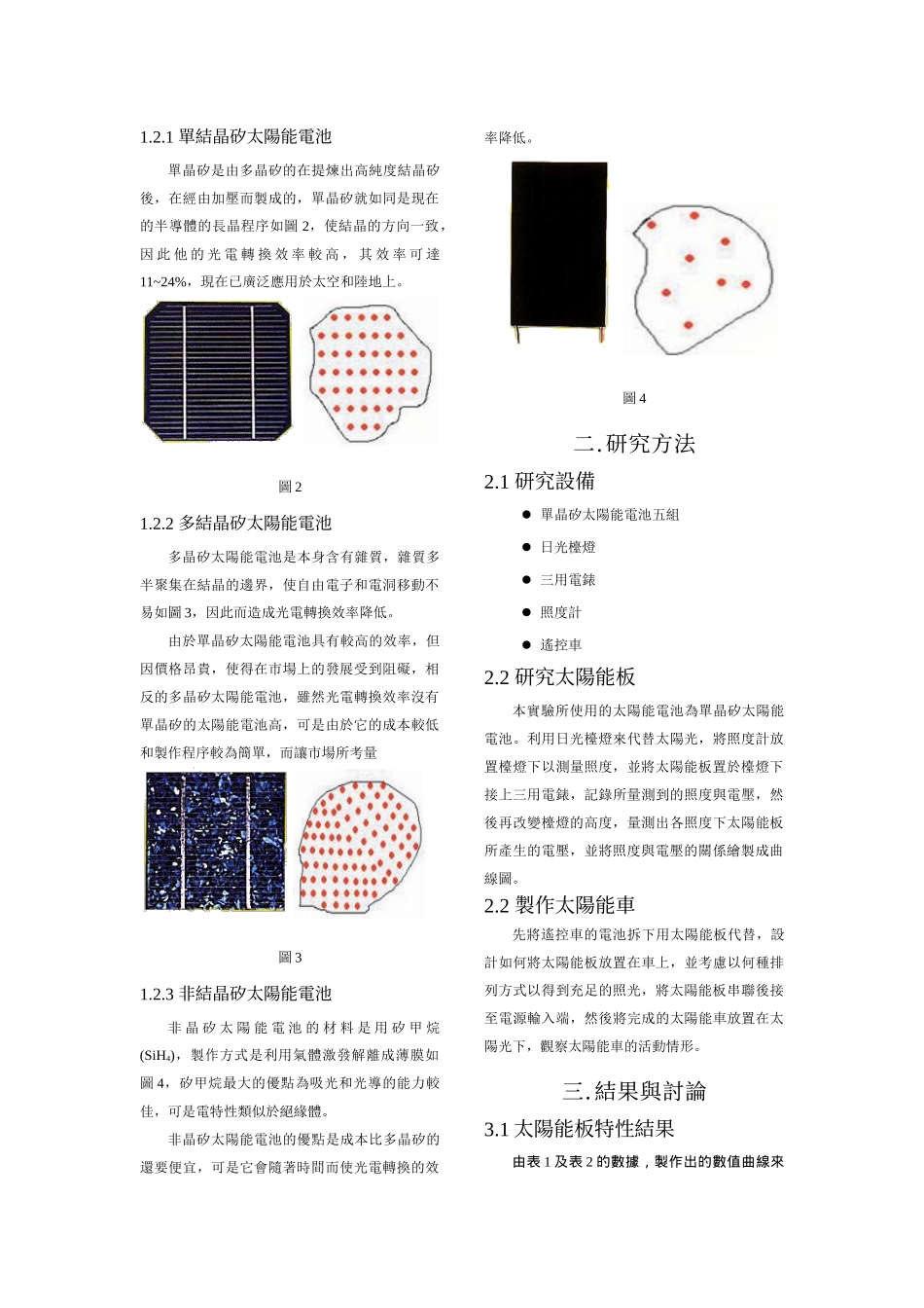 太阳能动力机械系统开发制作_第2页