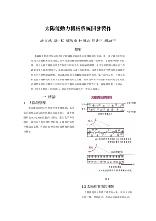 太阳能动力机械系统开发制作