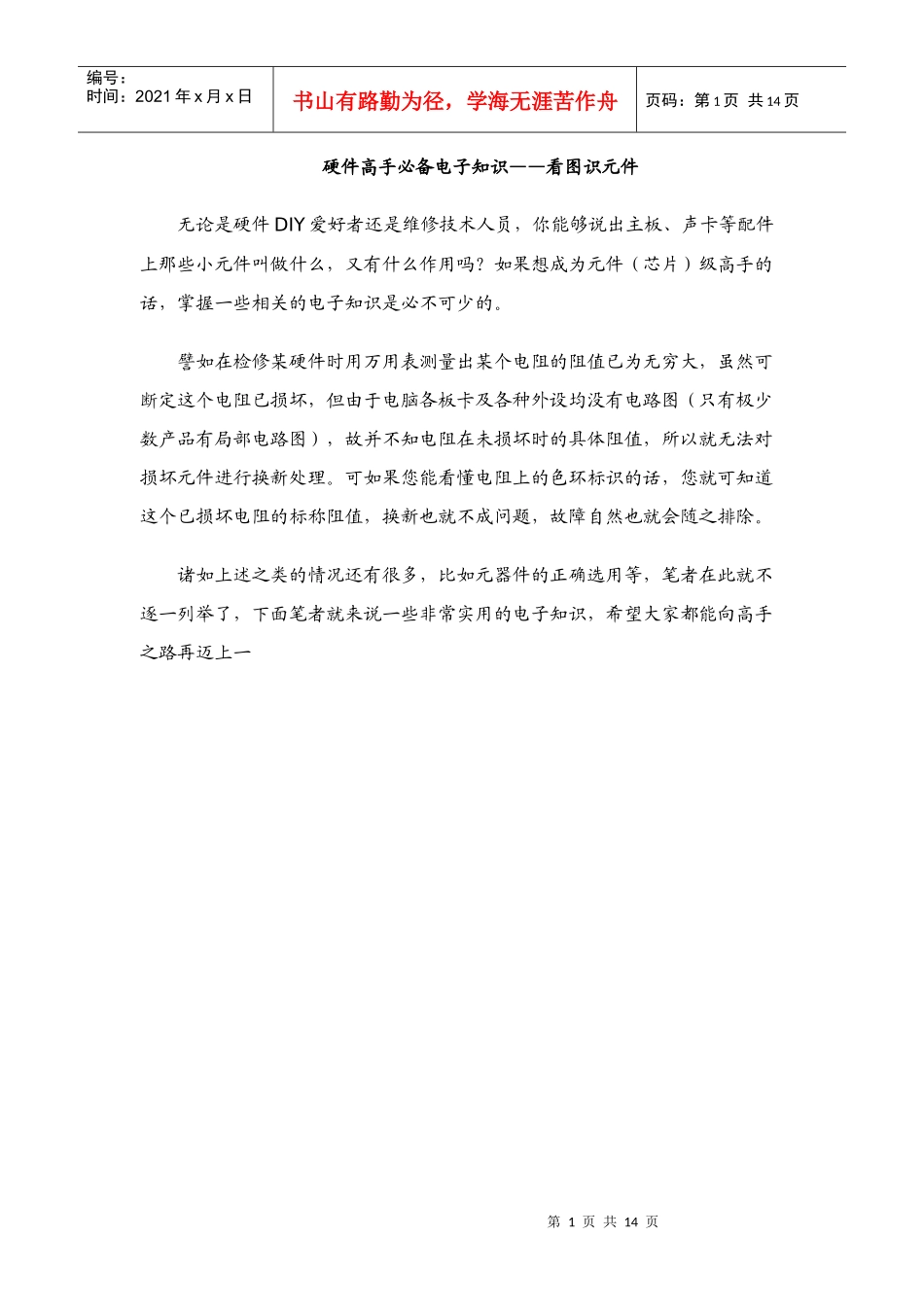 教你认识电子元件(有图)_第1页