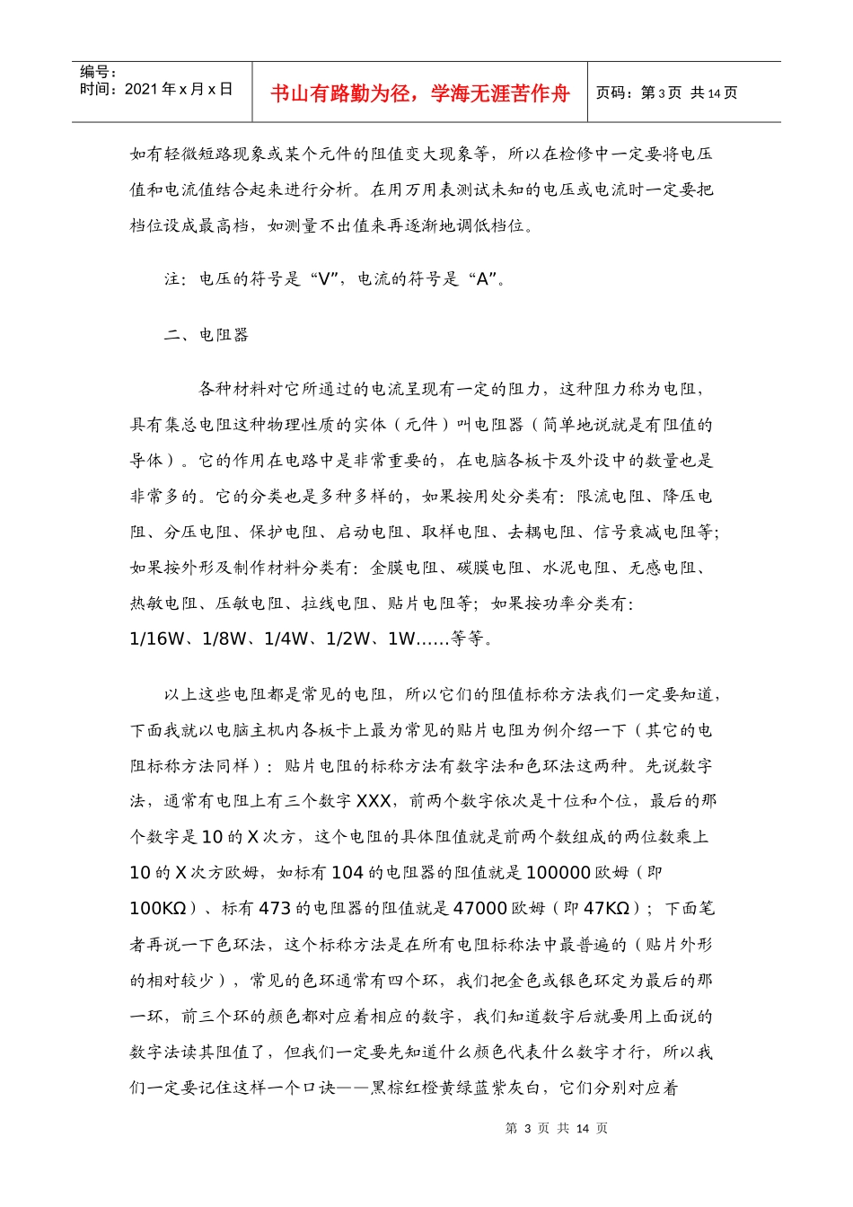 教你认识电子元件(有图)_第3页