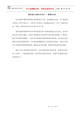 教你认识电子元件(有图)