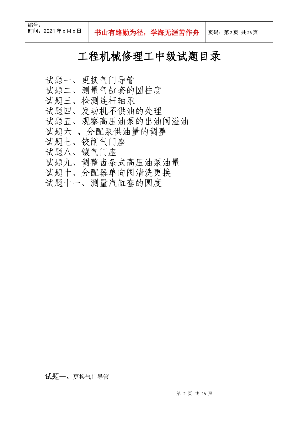 工程机械修理工中级工_第2页