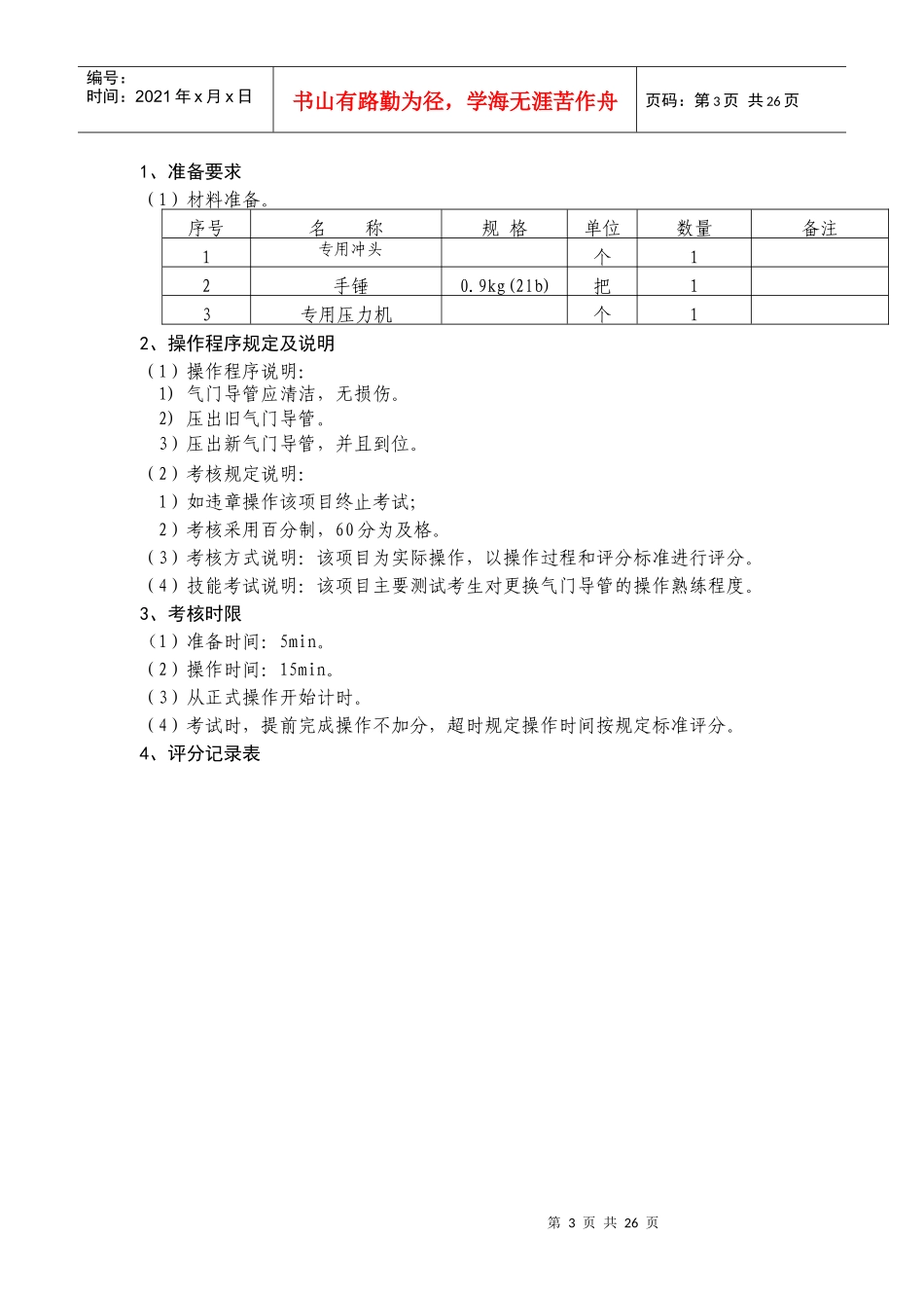 工程机械修理工中级工_第3页