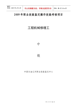 工程机械修理工中级工