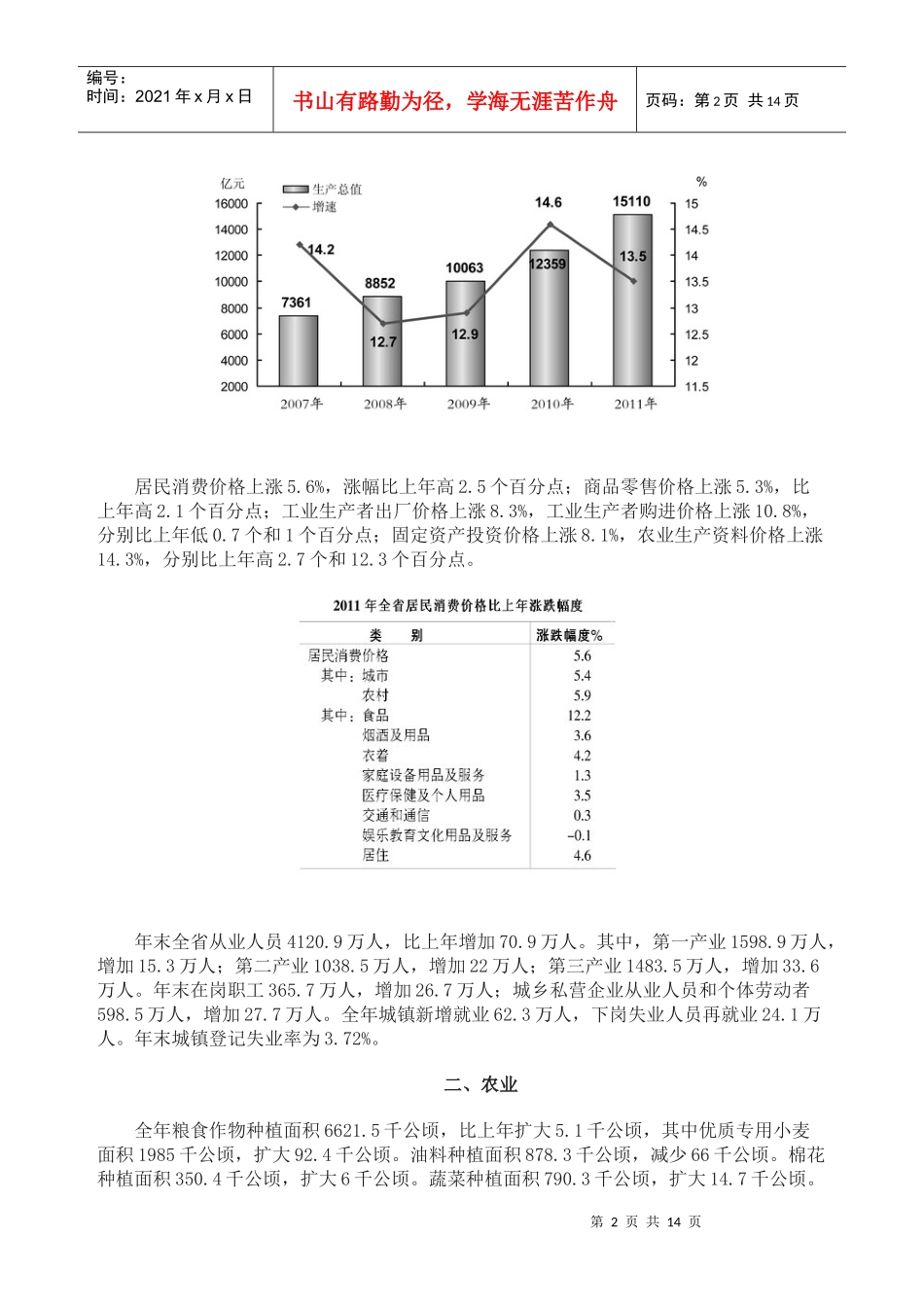 安徽省XXXX年国民经济和社会发展统计公报_第2页