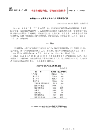 安徽省XXXX年国民经济和社会发展统计公报