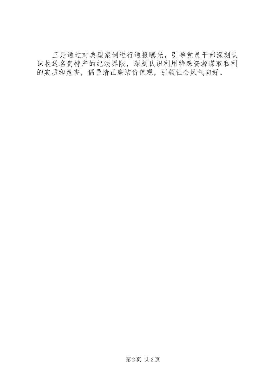 名贵特产谋取私利[关于开展领导干部利用名贵特产类特殊资源谋取私利问题专项整治工作自查情况报告]_第2页