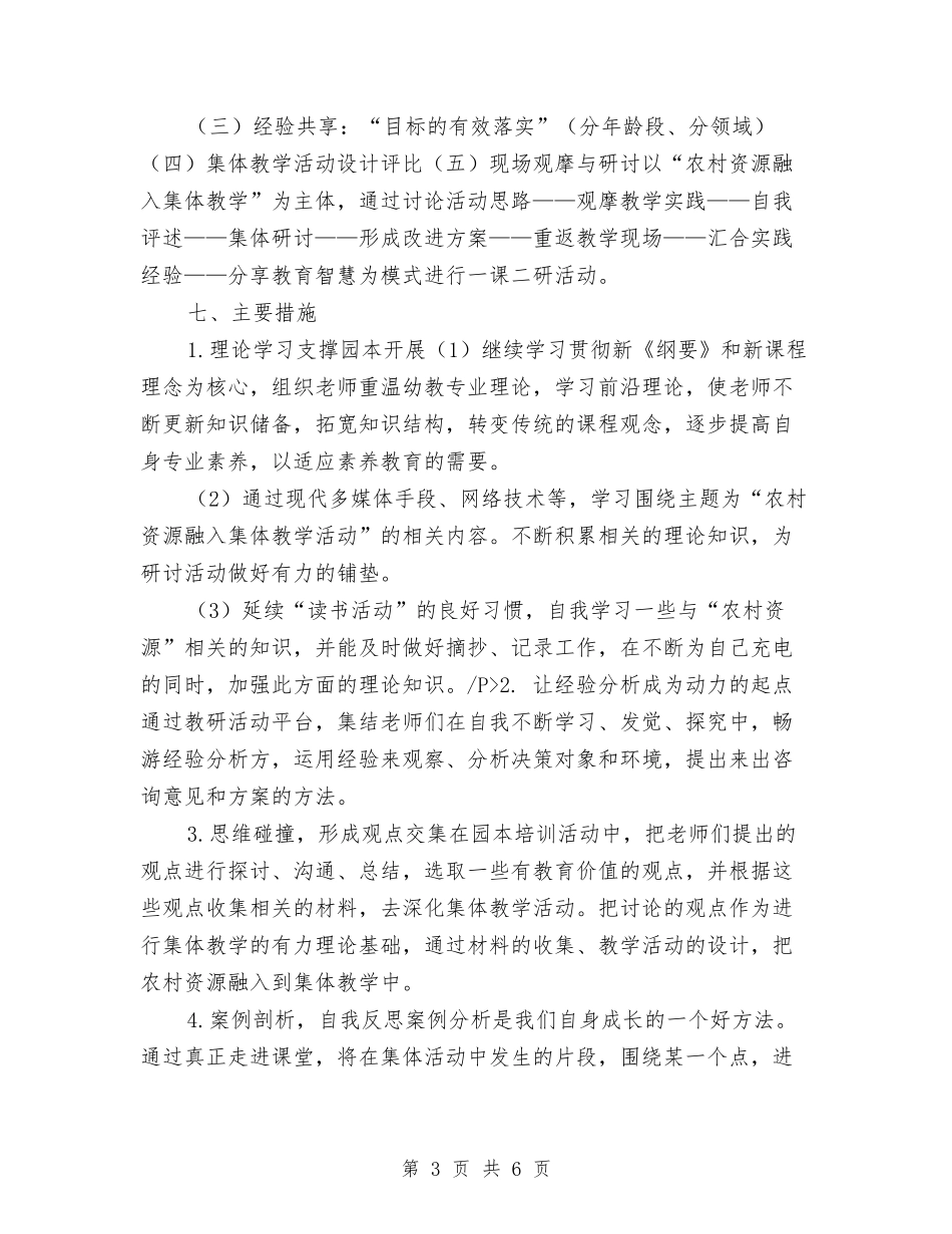 2024年幼儿园园本培训计划与2024年幼儿园园长关于后勤工作计划汇编_第3页