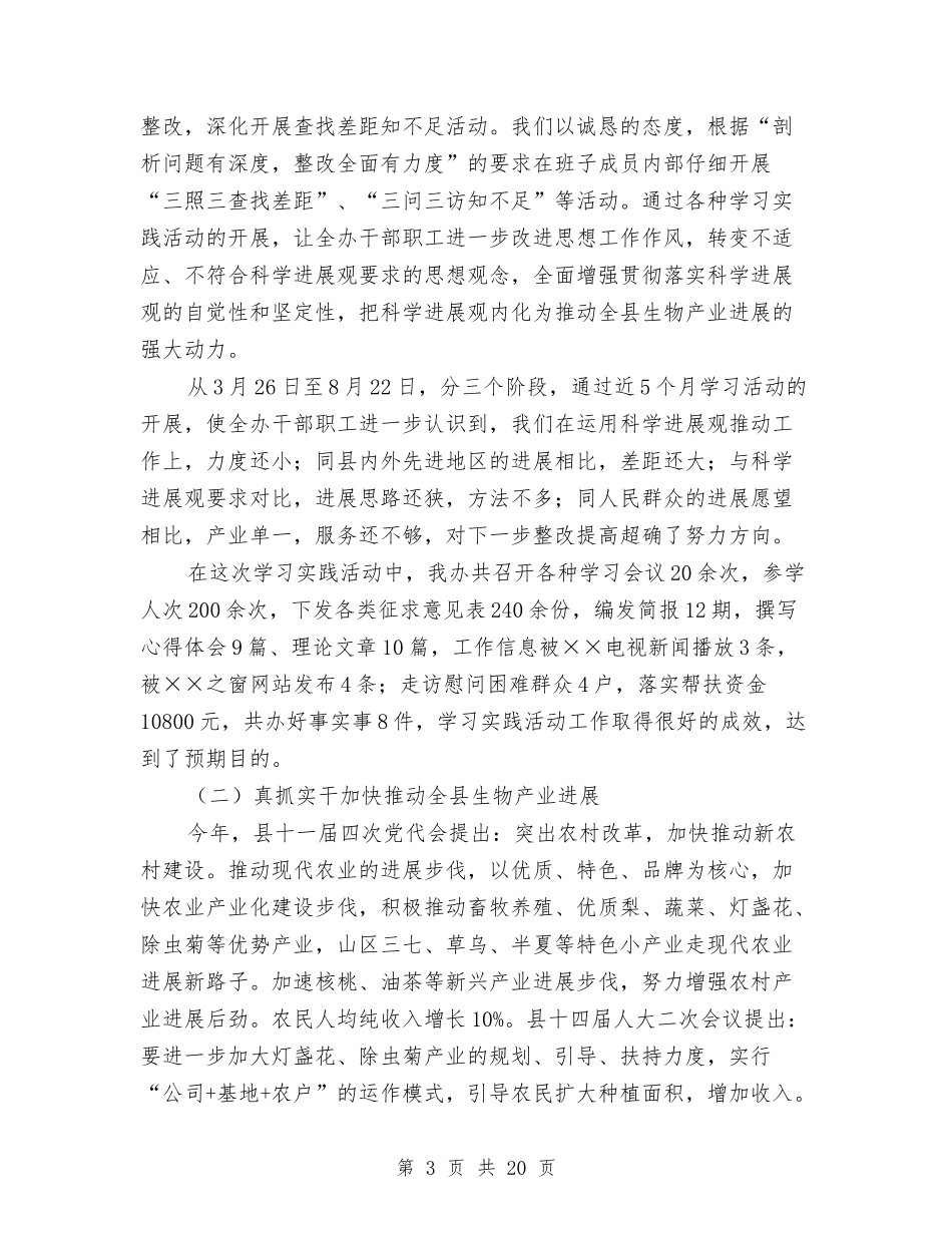 2024年生物资源开发创新办公室年工作总结及年工作计划范文与2024年申请优秀团员个人工作总结范文汇编_第3页