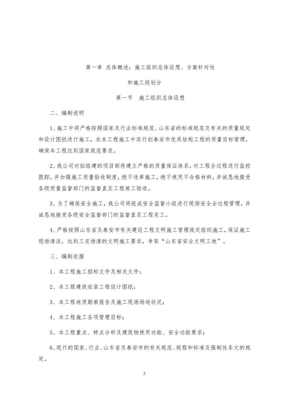 土建施工技术标(DOC74页)_第3页