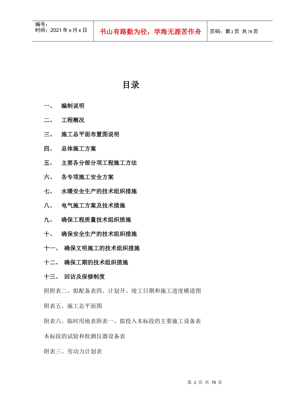 工程总体施工组织设计概述_第2页