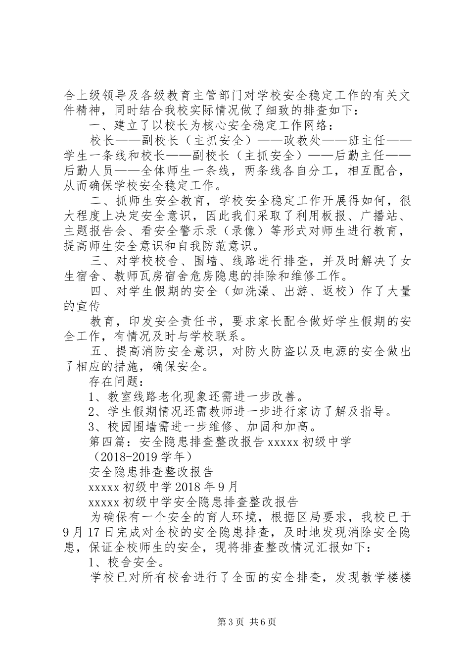 节前安全隐患排查与整改情况报告_第3页