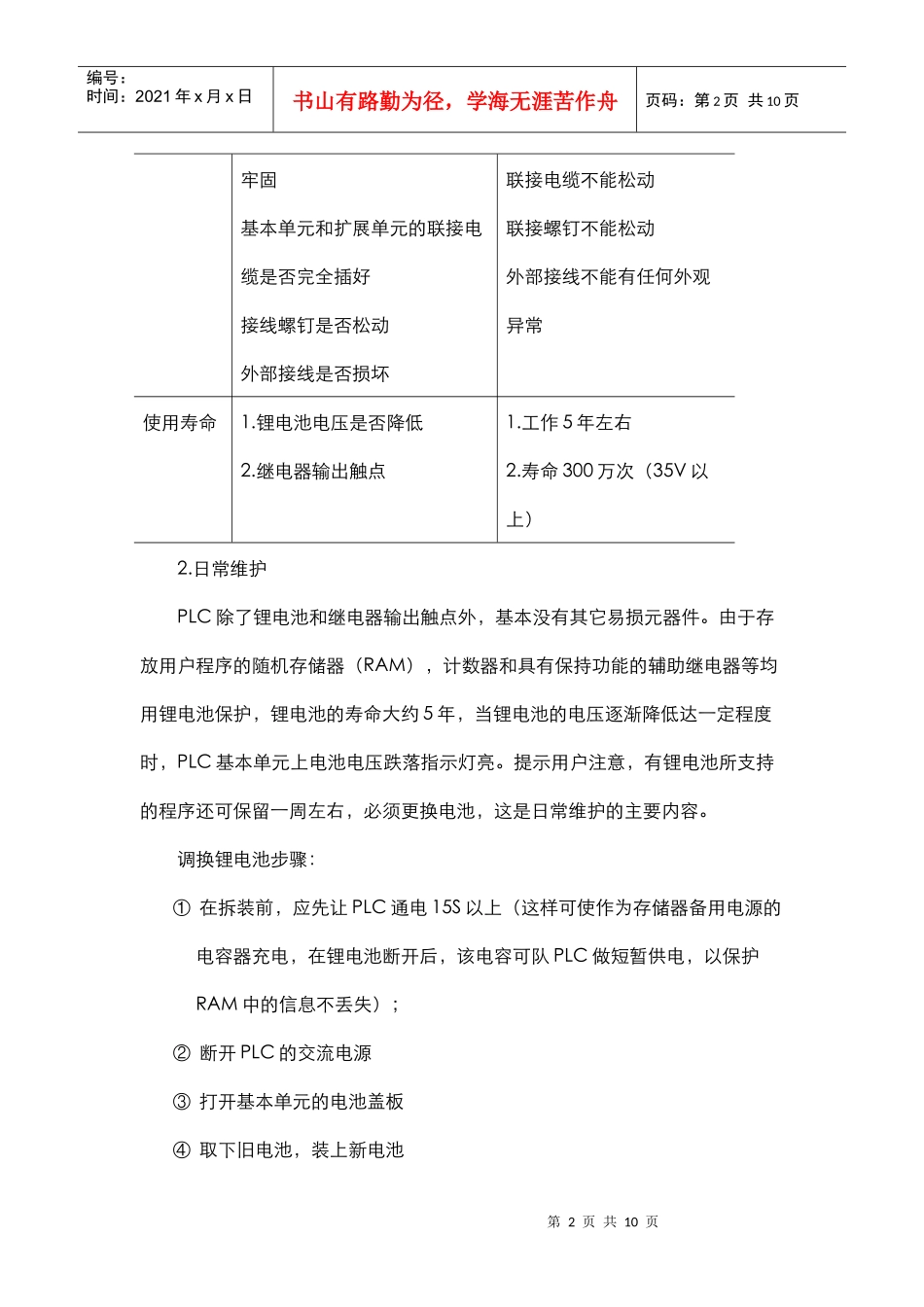 可编程逻辑控制器的维护和故障诊断_第2页