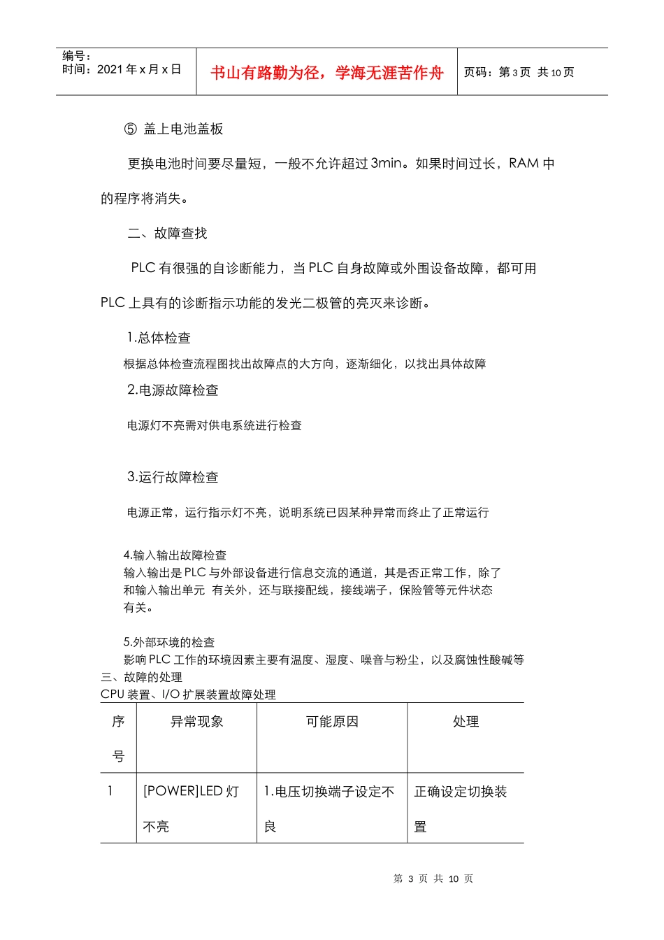 可编程逻辑控制器的维护和故障诊断_第3页