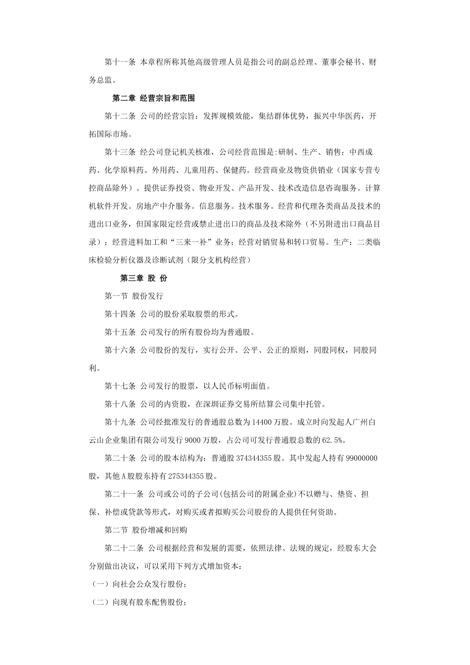 广州某制药公司管理章程_第2页