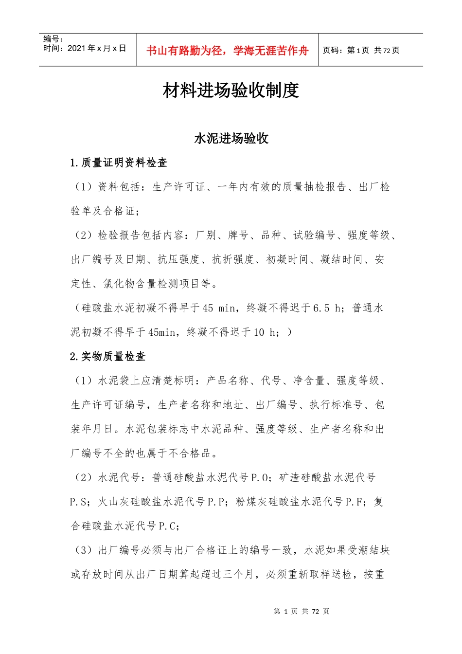 建筑材料进场验收制度汇编_第1页