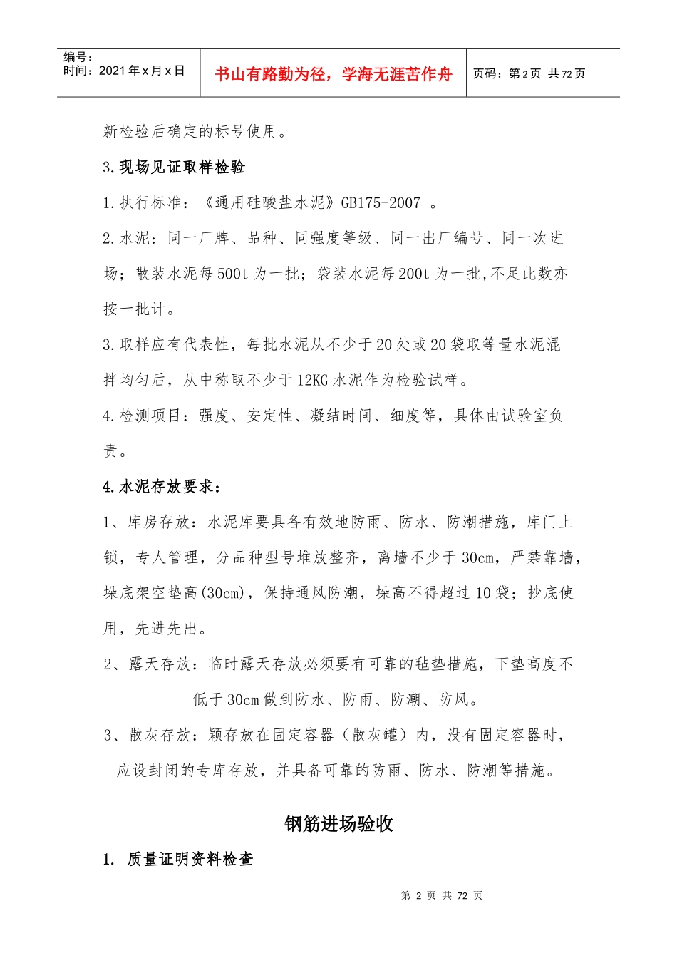 建筑材料进场验收制度汇编_第2页