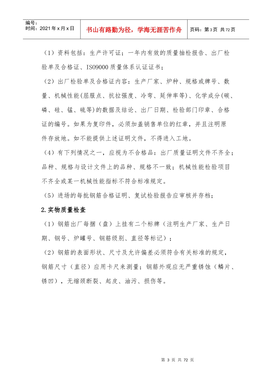 建筑材料进场验收制度汇编_第3页