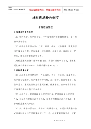 建筑材料进场验收制度汇编