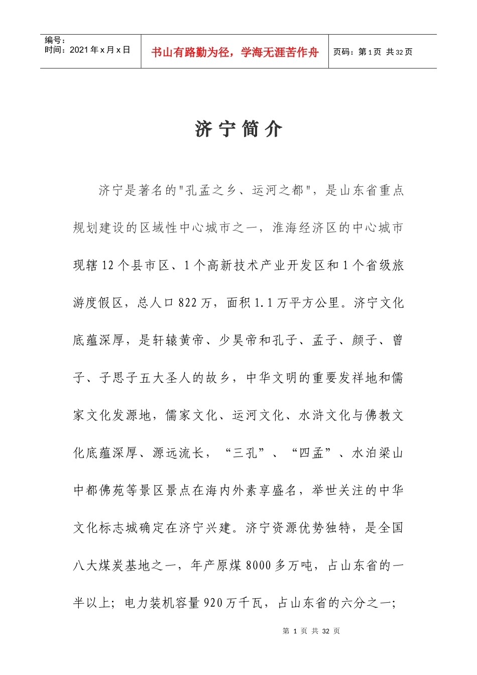 市中区钢厂片区商业地产开发项目_第1页