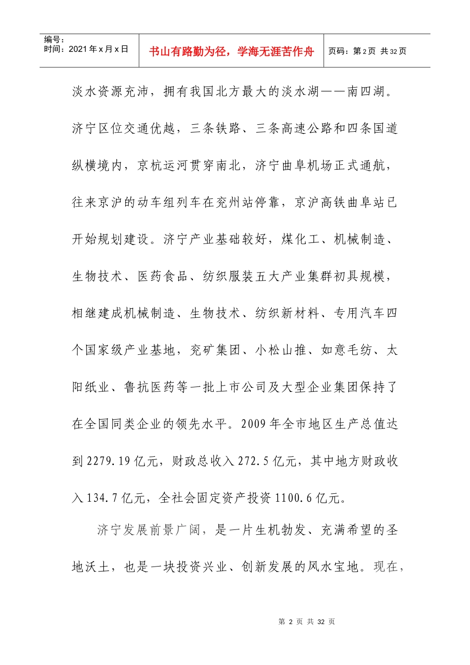 市中区钢厂片区商业地产开发项目_第2页