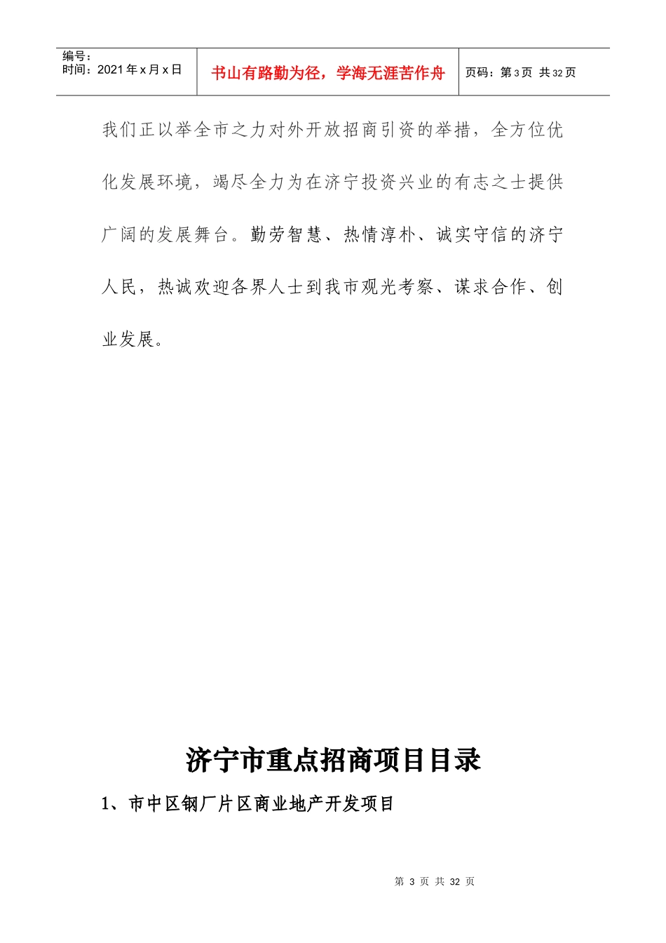 市中区钢厂片区商业地产开发项目_第3页