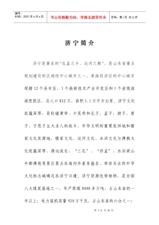 市中区钢厂片区商业地产开发项目