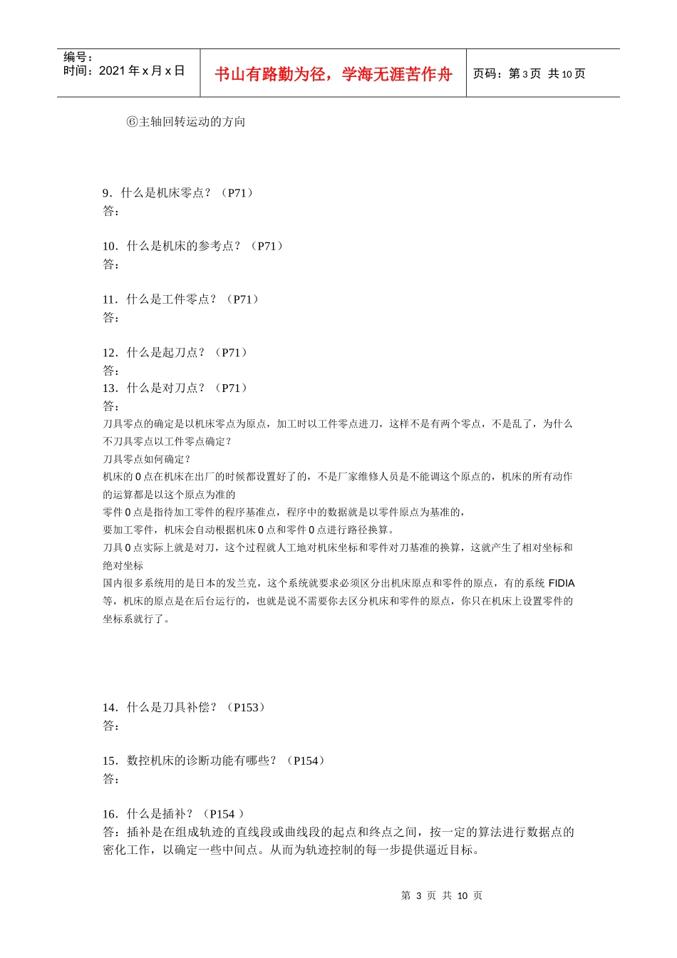 数控机床考试复习资料_第3页