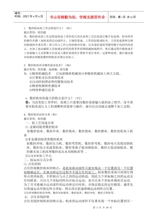 数控机床考试复习资料