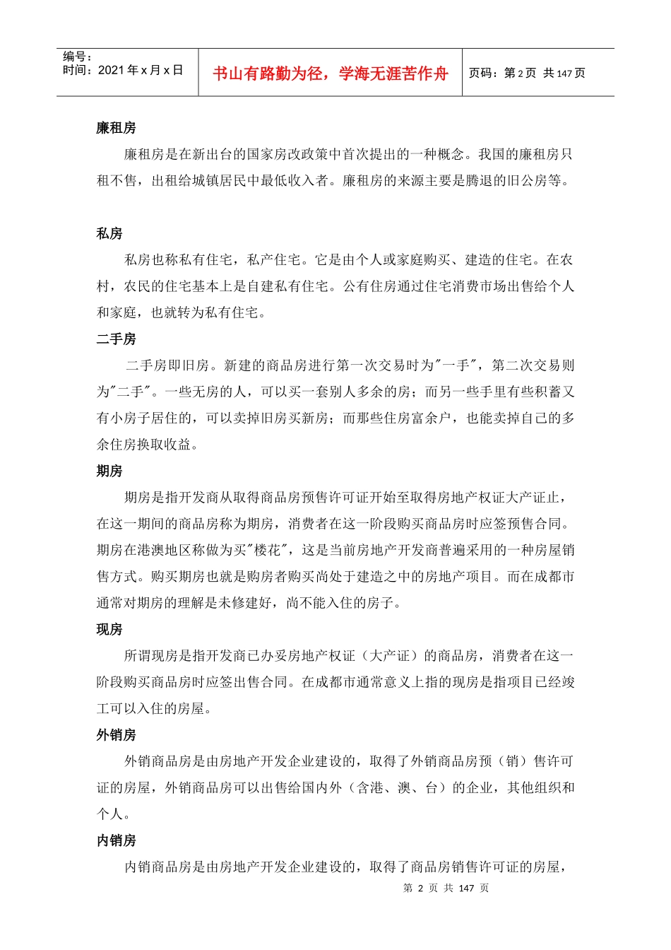 房地产速成培训手册全集_第2页